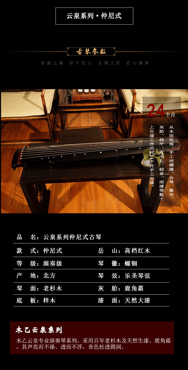 木乙古琴-云泉系列-仲尼式